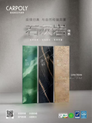 嘉宝莉艺术涂料新品石灰岩 与自然和谐共振